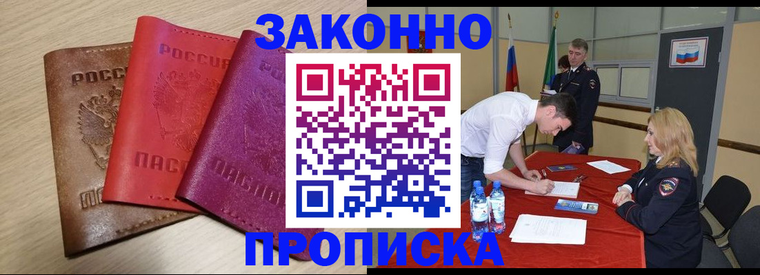 прописка 2025 в Кандалакше