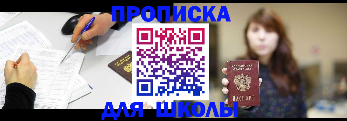 прописка в Кандалакше