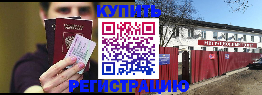 временная регистрация 2025 в Кандалакше